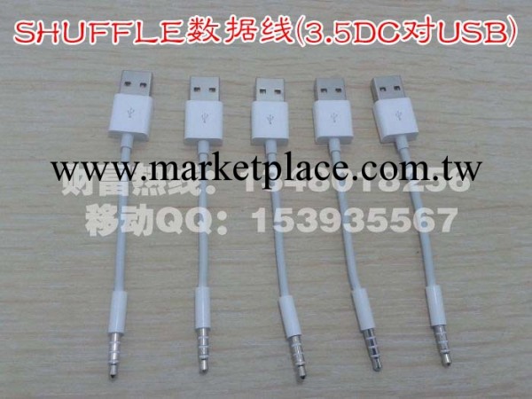 工廠批發 IPOD MP3夾子機數據線 充電線 shuffle數據線工廠,批發,進口,代購