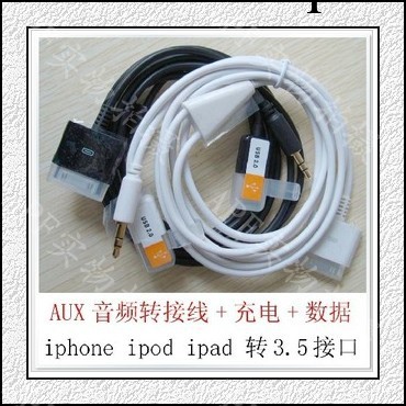 廠傢直銷 蘋果ipod iphone AUX車載音頻線USB充電線 汽車音響線工廠,批發,進口,代購