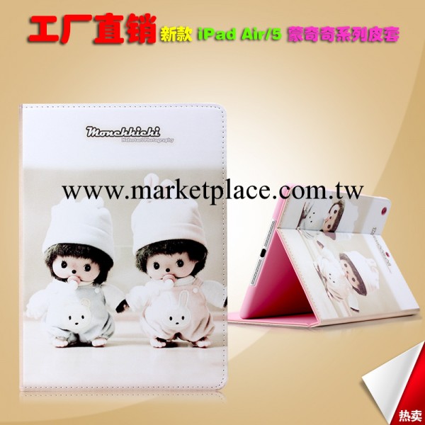 ipad air平板電腦皮套 ipad5蒙奇奇皮套 ipad air休眠伴侶皮套工廠,批發,進口,代購