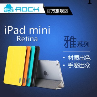 ROCK雅系列 iPad mini 平板保護皮套 mini2 retina智能休眠保護殼工廠,批發,進口,代購