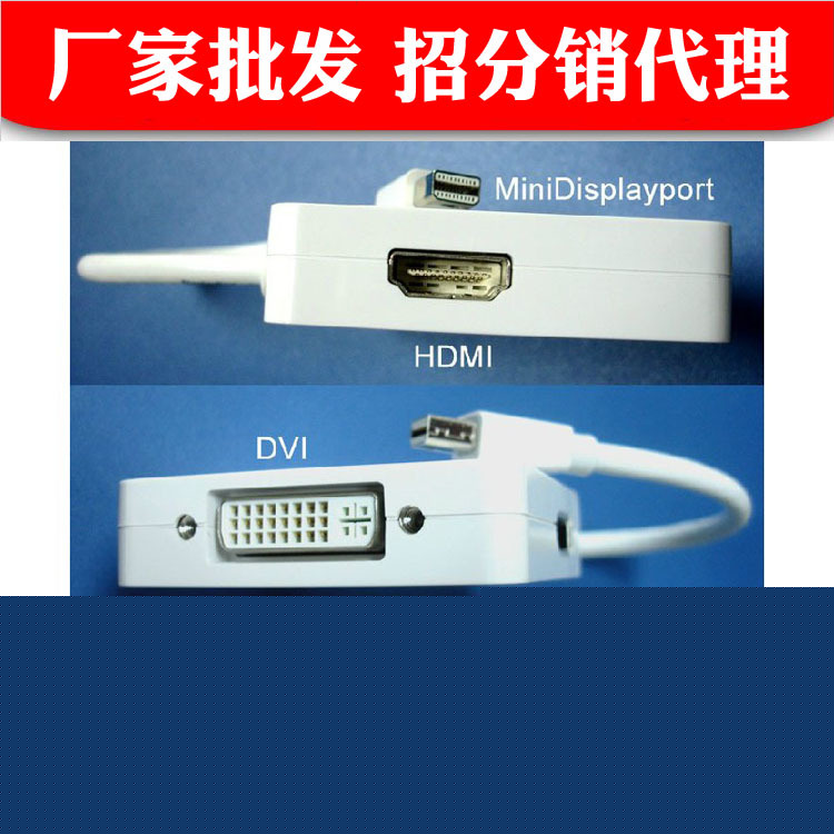 Mini Displayport to HDMI DVI Displayport 三合一轉接線工廠,批發,進口,代購