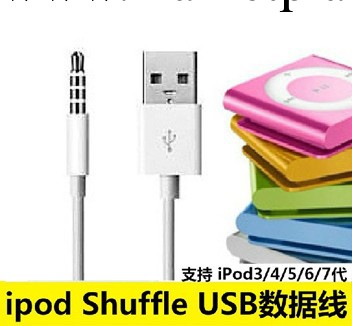 廠傢直銷Apple Shuffle7蘋果ipod Mp3夾子機充電數據線 高品質工廠,批發,進口,代購