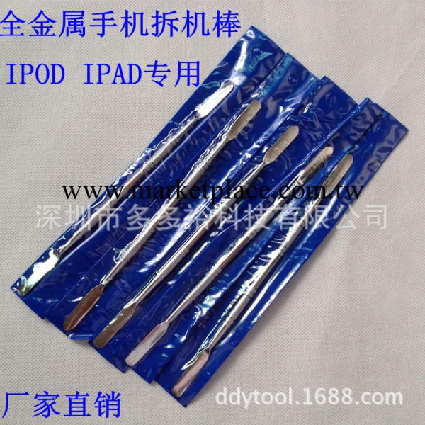 筆記本電腦開機拆機金屬棒撬殼工具 ipod ipad iphone拆機工具工廠,批發,進口,代購