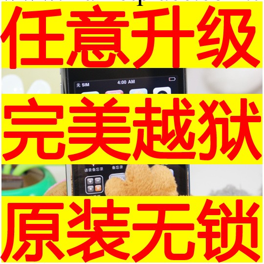 蘋果 iPhone 3GS 8G 3gs 3代原裝無鎖 手機 完美越獄工廠,批發,進口,代購
