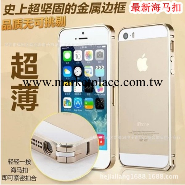 iPhone5 邊框 海馬扣 蘋果5 超薄 金屬邊框0.7mm 手機殼 外殼工廠,批發,進口,代購