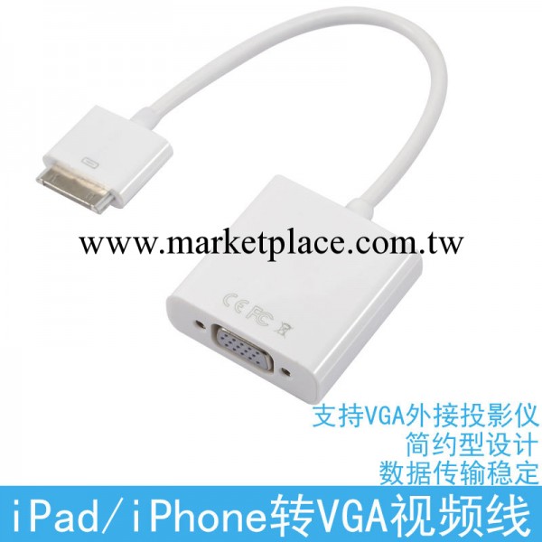 ipad to vga ipad轉vga 廠傢直銷工廠,批發,進口,代購