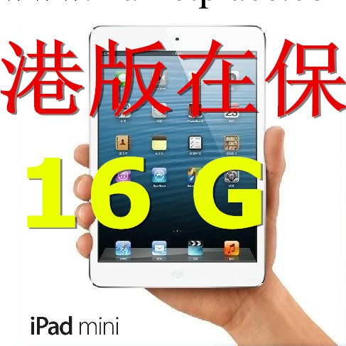 批發Apple/蘋果iPad mini(16G)WIFI版 迷你平板電腦 港版工廠,批發,進口,代購