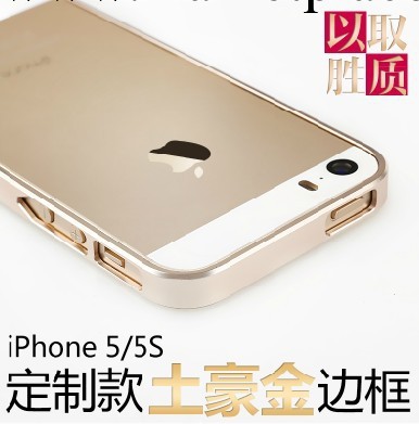 iphone5手機殼 蘋果4s配件 iphone5 0.7mm金屬邊框 土豪金保護套工廠,批發,進口,代購