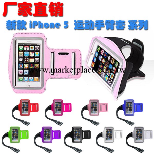 廠傢直銷iphone5戶外運動手機臂帶 保護套手臂帶 蘋果手臂帶D0017工廠,批發,進口,代購