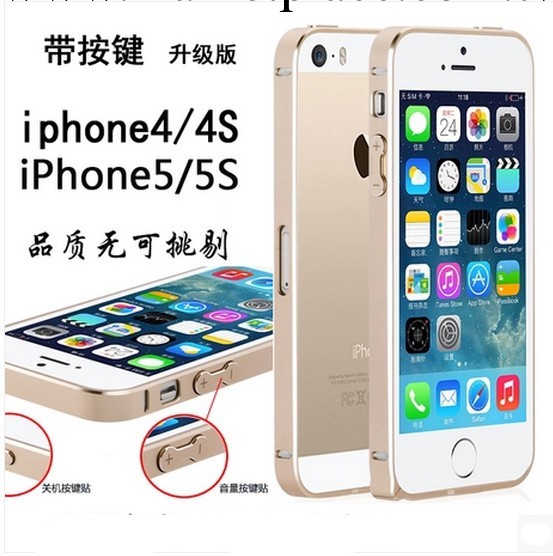 新款蘋果iPhone4s 4代手機殼帶按鍵5 5s金屬邊框保護套超薄0.7mm工廠,批發,進口,代購