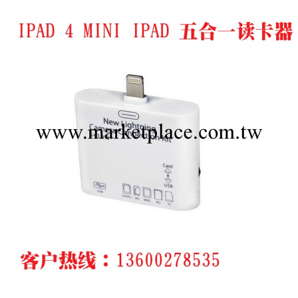 廠傢直銷 蘋果ipad4五合一讀卡器 迷你mini ipad 8pin 5合1讀卡器工廠,批發,進口,代購