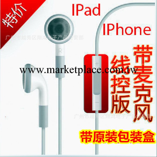 全測版本 盒裝 蘋果耳機線控 藍版 ipad iphone4耳機 帶麥 帶調音批發・進口・工廠・代買・代購