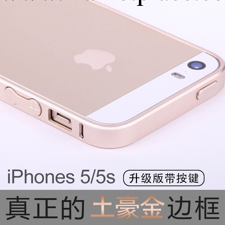 蘋果iphone5金屬邊框iphone5s手機殼 0.7mm超薄外殼升級版帶按鍵工廠,批發,進口,代購