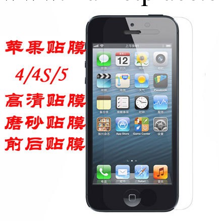 蘋果4S/5/5S/5C 手機保護膜IPHONE 前後 高清磨砂 屏幕保護貼膜批發・進口・工廠・代買・代購
