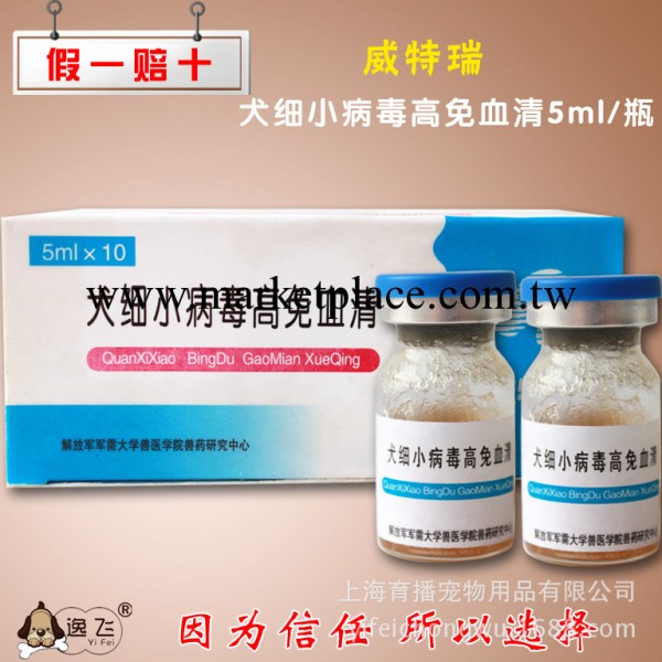 威特瑞犬細小高免血清 威特瑞犬單聯血清工廠,批發,進口,代購