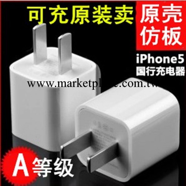 新款iphone5國行高品質充電器 大陸行貨 蘋果充電器 5v 1a 充電器工廠,批發,進口,代購