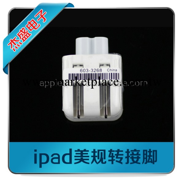 蘋果ipad美規轉接腳|ipad充電器轉接腳|ipad轉接腳 2腳 扁腳工廠,批發,進口,代購