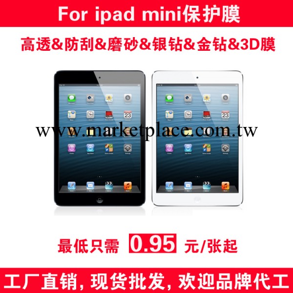 蘋果ipad mini/2貼膜高透磨砂銀鉆前膜平板電腦貼膜3D保護膜工廠,批發,進口,代購