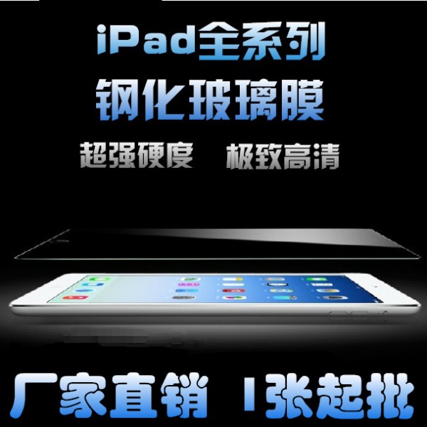 ipad air 5 4 ipad3 2 鋼化玻璃膜 蘋果ipad4玻璃膜 ipad5鋼化膜工廠,批發,進口,代購