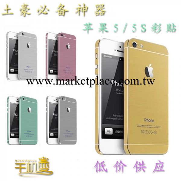 蘋果5金屬拉絲貼膜 iphone5變5S彩貼膜 蘋果5貼紙 手機彩貼膜批發工廠,批發,進口,代購