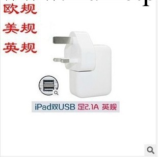 蘋果IPAD充電器 IPAD 電源 英規 2US雙USB 帶包裝2.4A批發・進口・工廠・代買・代購