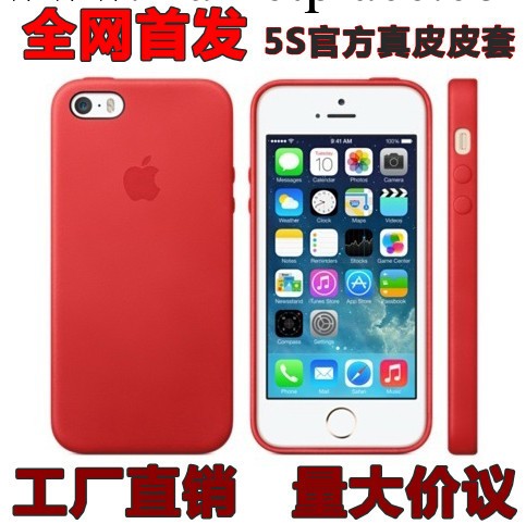 原廠新款Iphone5S case精仿原裝官方皮套 蘋果5S真皮套 工廠現貨工廠,批發,進口,代購
