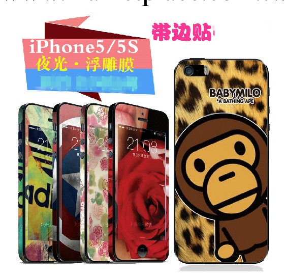 iphone5全身膜iPhone5s夜光浮雕保護膜蘋果5s浮雕閃鉆貼膜全貼膜工廠,批發,進口,代購