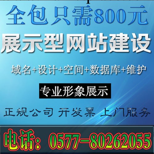 溫州網頁設計,溫州設計公司,溫州市網頁設計,溫州網頁設計學校工廠,批發,進口,代購