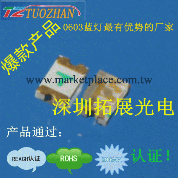 供應led貼片燈珠 0603藍燈 廠傢直銷 產品通過多項認證批發・進口・工廠・代買・代購