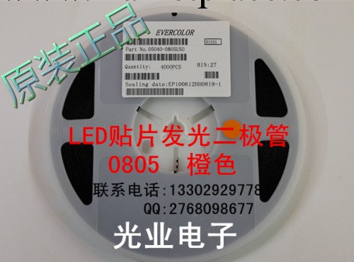 正品原裝 LED貼片發光二極管 0805 橙色 熱銷正品 有其他顏色批發・進口・工廠・代買・代購