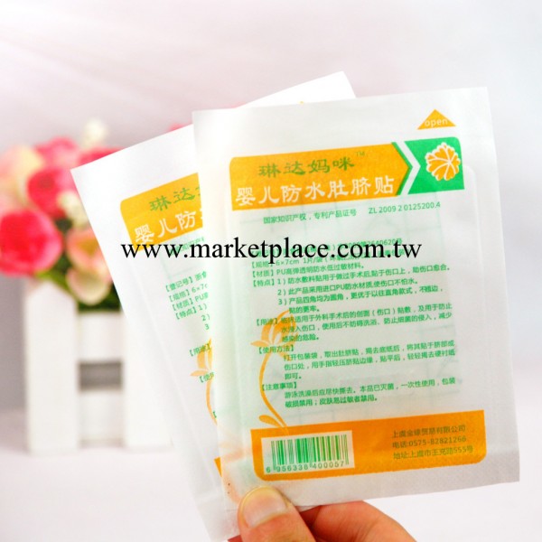 琳達媽咪 新生兒遊泳防水透氣護臍貼 肚臍貼 嬰兒用品 寶寶用品工廠,批發,進口,代購