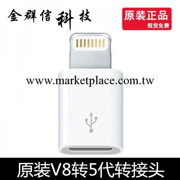 原裝蘋果 Lightning to Micro USB iphone5 轉換器 蘋果5轉接頭工廠,批發,進口,代購