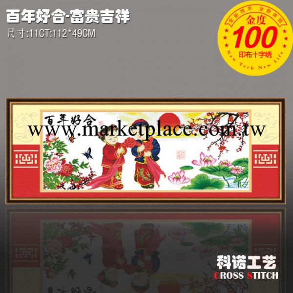 供應精準百分百印花十字繡、新款、百年好合-富貴吉祥工廠,批發,進口,代購