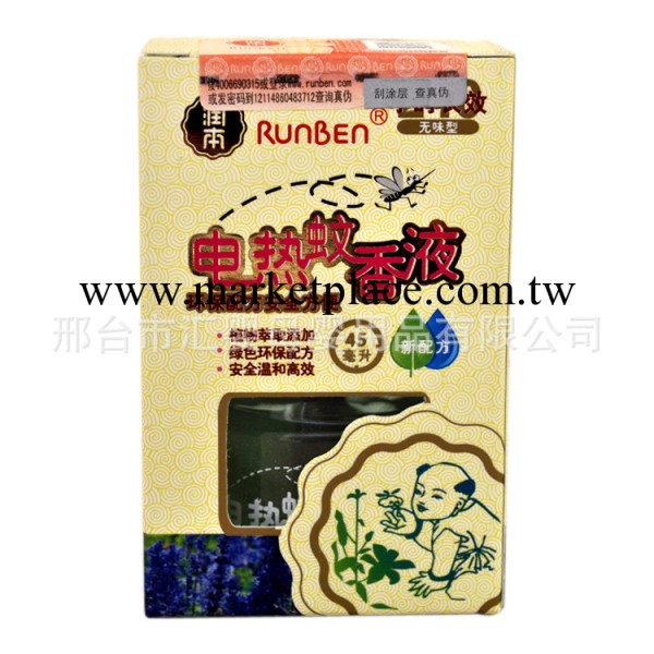 潤本 嬰兒 寶寶電熱驅蚊液/蚊香液（無味型）/45ml  2013新包裝工廠,批發,進口,代購