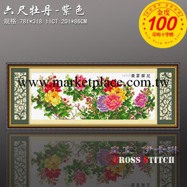 精準度百分百不偏格印佈十字繡 9307六尺牡丹（紫色） 蘋果繡工廠,批發,進口,代購