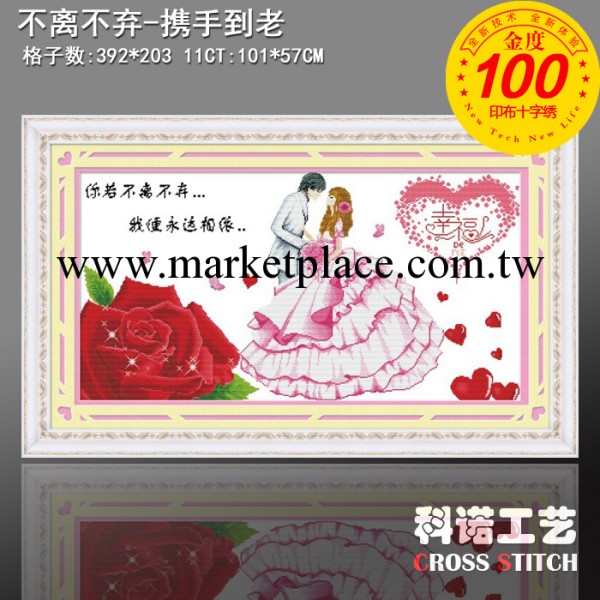 金度100十字繡、無偏格印花十字繡、不離不棄-攜手到老、新款SZX工廠,批發,進口,代購