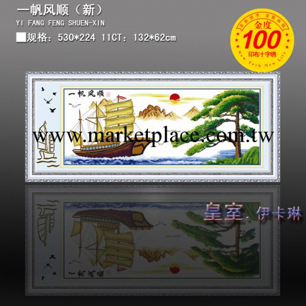 義烏十字繡廠傢 直銷 第八代精準對格印佈十字繡 3386一帆風順-新工廠,批發,進口,代購