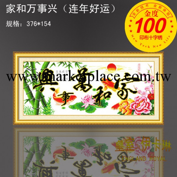 十字繡批發 3292傢和萬事興（年年好運） 精準度百分百対格工廠,批發,進口,代購