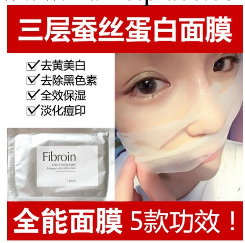泰國 童顏蠶絲面膜美白 去黃蛋白美白補水面膜 大量批發工廠,批發,進口,代購