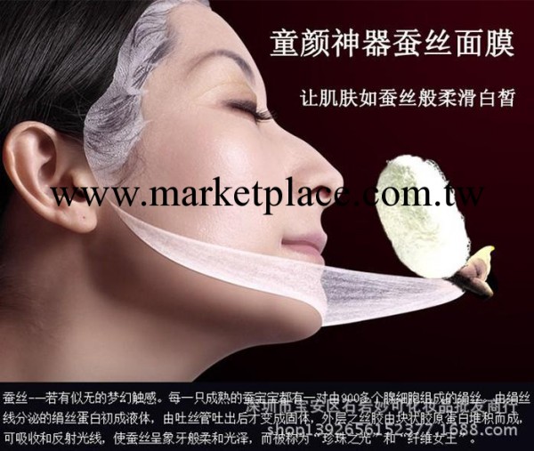 童顏蠶絲面膜批發 美白祛斑祛痘嫩膚 多效合一  狂銷到爆的產品工廠,批發,進口,代購