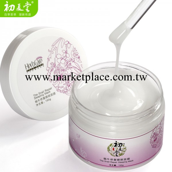 初夏堂 蝸牛原液面膜免洗睡眠面膜 美白補水保濕 品牌化妝品批發工廠,批發,進口,代購