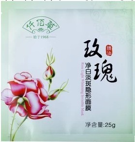 正品 仟佰草玫瑰凈白淡斑隱形面膜 美白 淡斑 五片送2對冰眼膜工廠,批發,進口,代購
