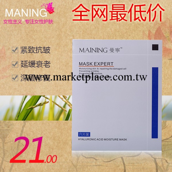 Maining曼寧 多層次瞬透水凝嫩白蠶絲面膜貼]玻尿酸精華補水美白工廠,批發,進口,代購