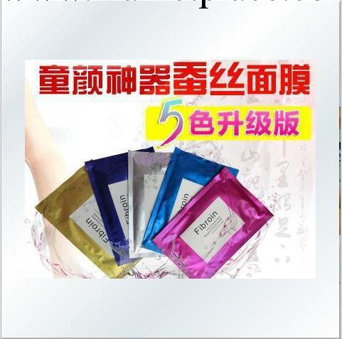 進口面膜批發 蠶絲面膜 fibroin 去黃蛋白美白補水面膜 五色可選工廠,批發,進口,代購