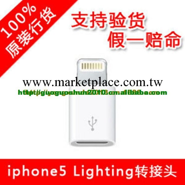 正品 原裝蘋果 Lightning iphone5轉接頭批發・進口・工廠・代買・代購