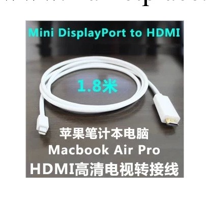 蘋果 mac 雷電HDMI mini displayport to 1.8米 3米 高清電視線工廠,批發,進口,代購