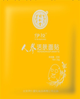 北京同仁堂化妝品 人參活膚面貼美白 補水保濕去黃氣提亮膚色工廠,批發,進口,代購