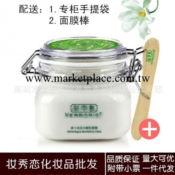 百草集面膜500g 新七白美白嫩膚面膜500g（煥新版）美白 改善膚質工廠,批發,進口,代購