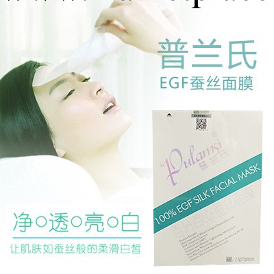 面膜補水美白去痘印 普蘭氏egf蠶絲面膜貼 蠶絲面膜美白補水工廠,批發,進口,代購