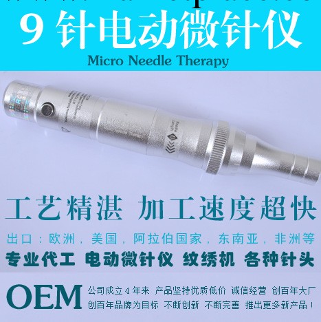 9針韓國進口電動微針機 mym電動微針電動微針頭電動微針美容工廠,批發,進口,代購